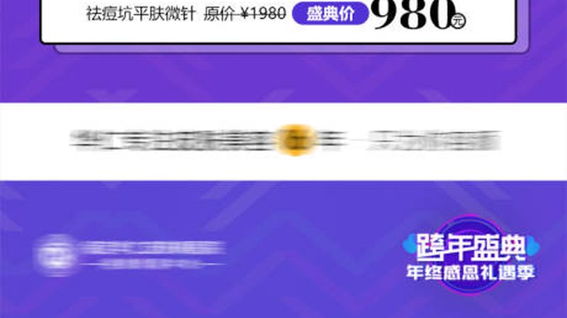 热玛吉五代与四代的价格差，到底值不值