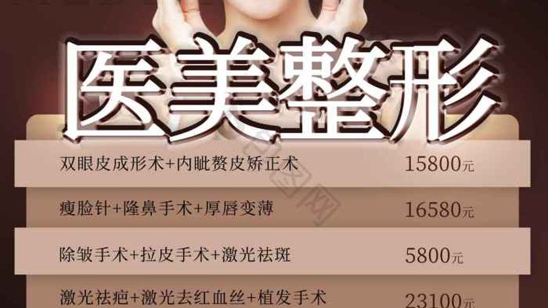 广州面部整形诊所价格表背后的真相